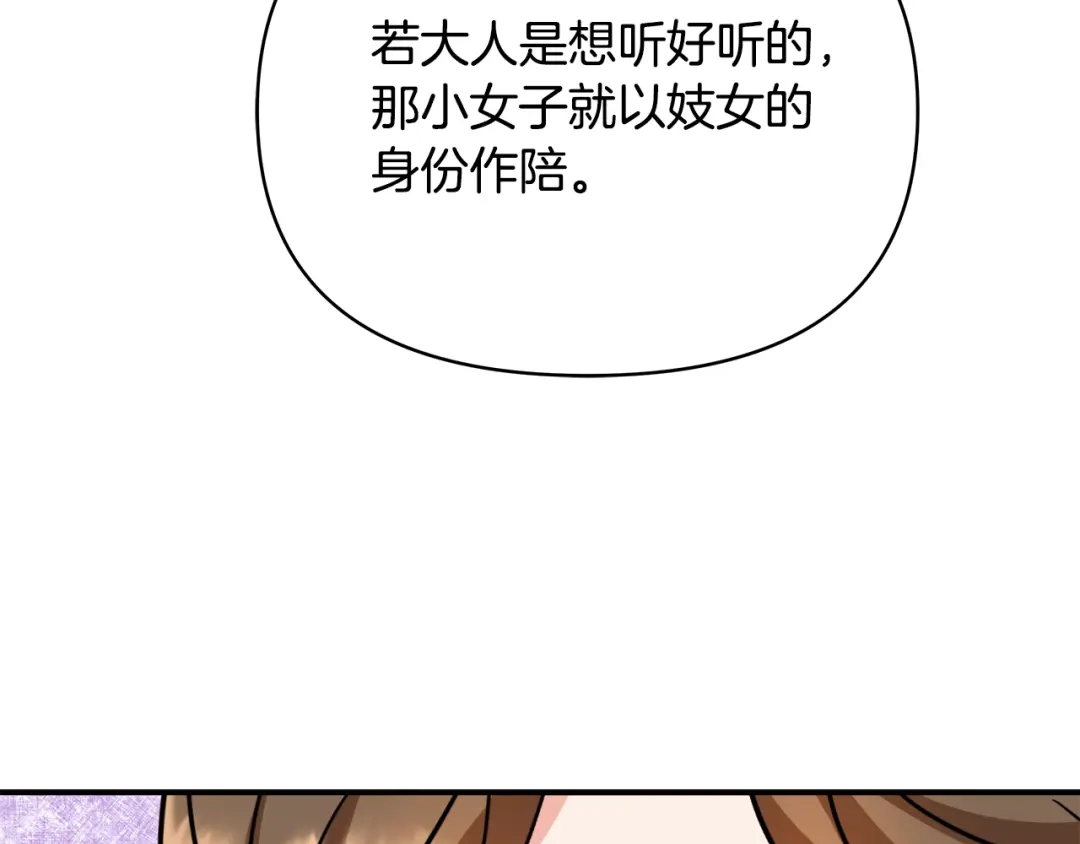 变成敌国皇帝的奴隶 第69话 单相思 第80页