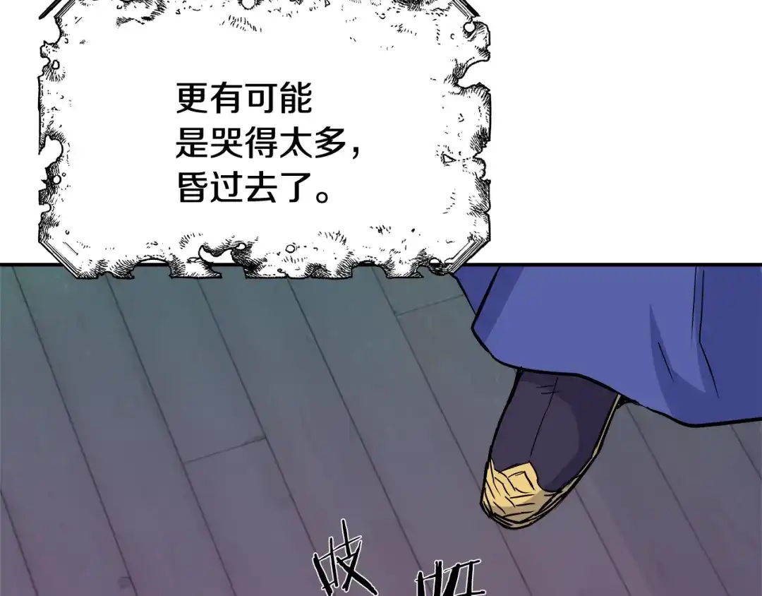 变成敌国皇帝的奴隶 第70话 奇怪的人 第79页