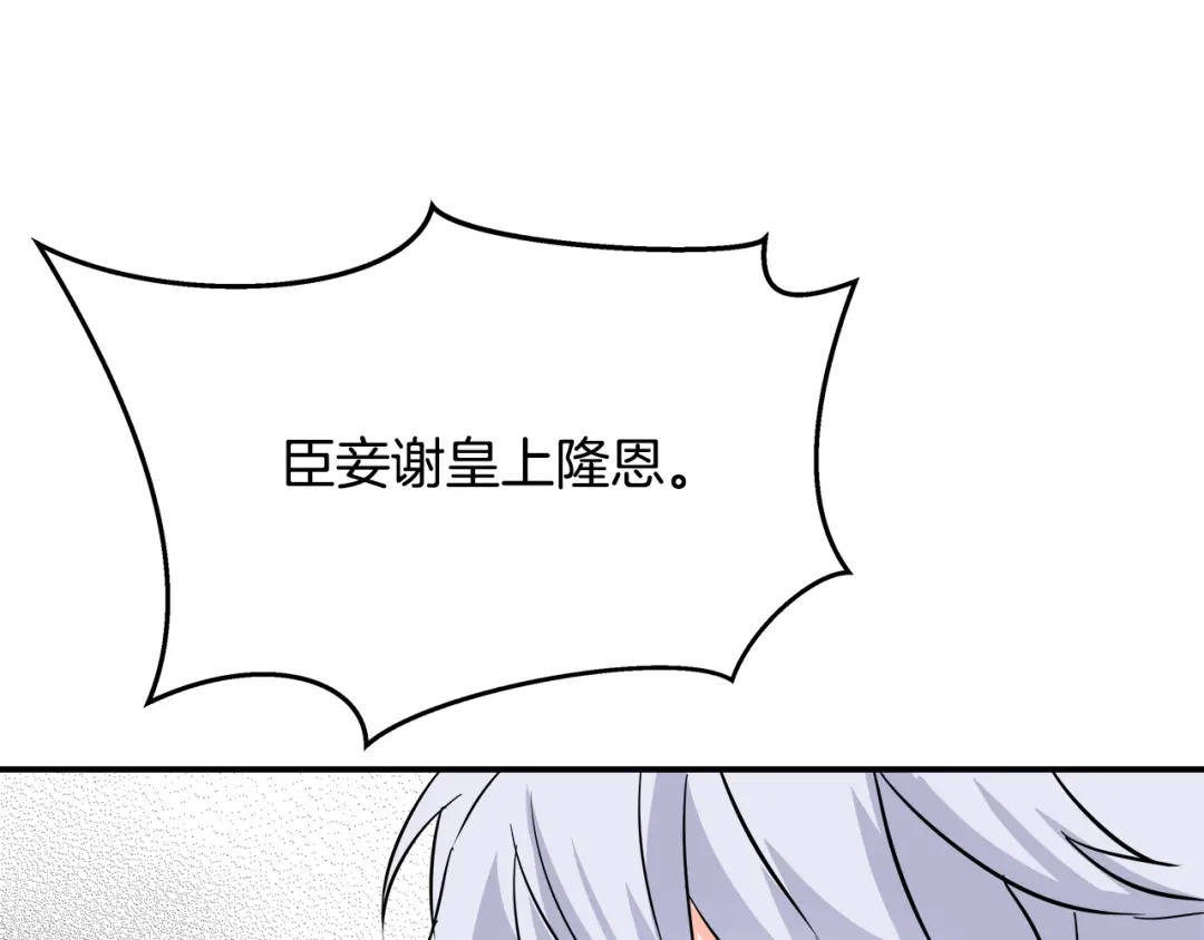 变成敌国皇帝的奴隶 第70话 奇怪的人 第180页