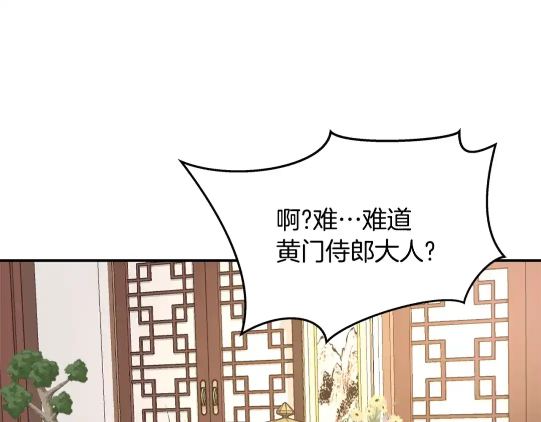 变成敌国皇帝的奴隶 第70话 奇怪的人 第151页