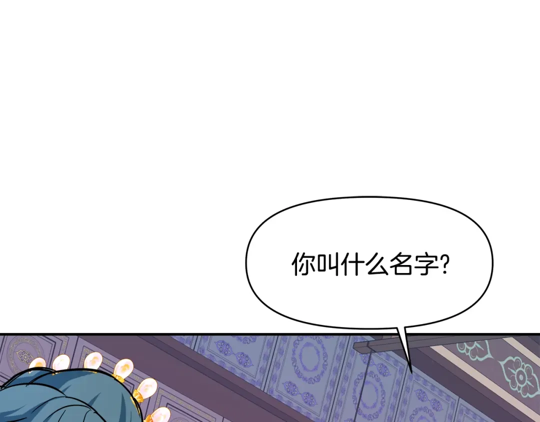 变成敌国皇帝的奴隶 第70话 奇怪的人 第167页