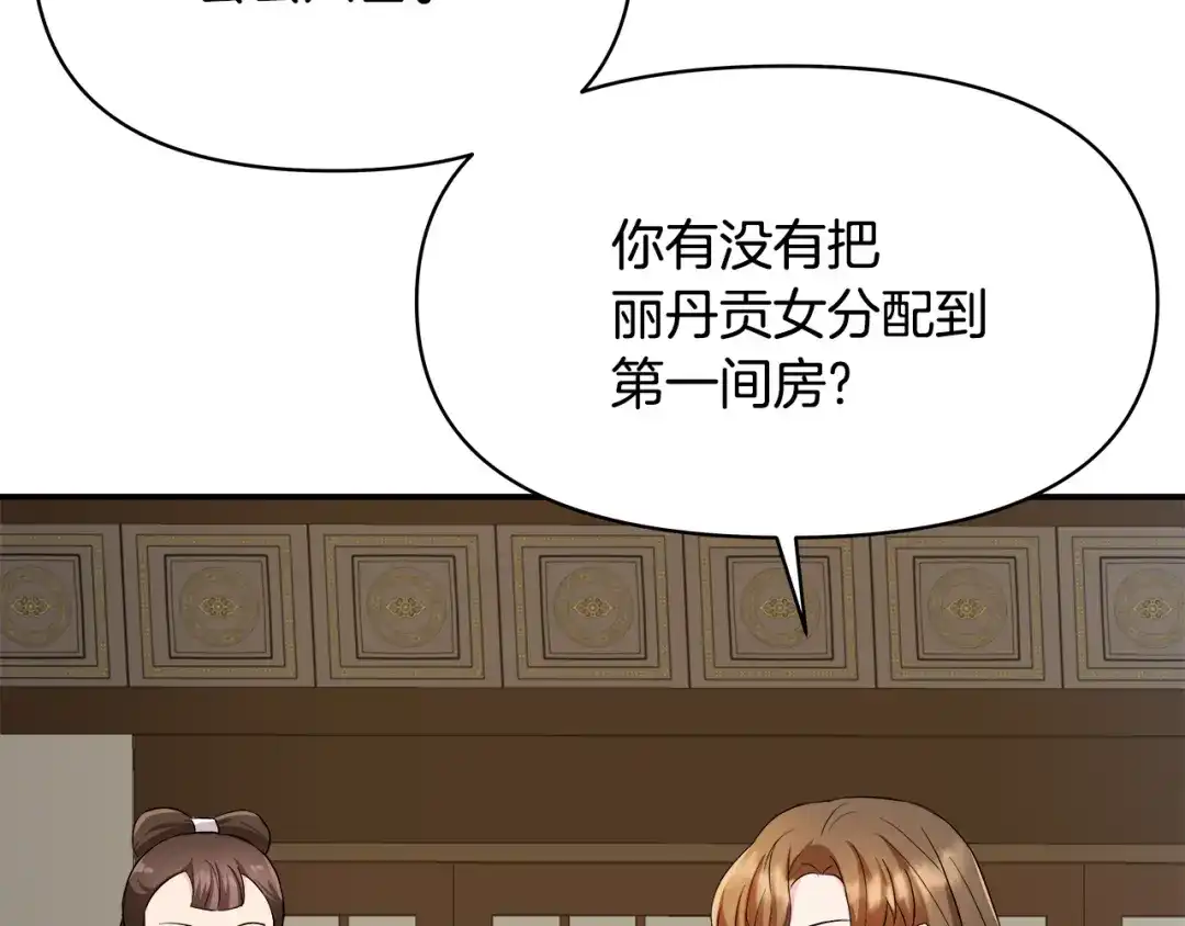 变成敌国皇帝的奴隶 第70话 奇怪的人 第139页