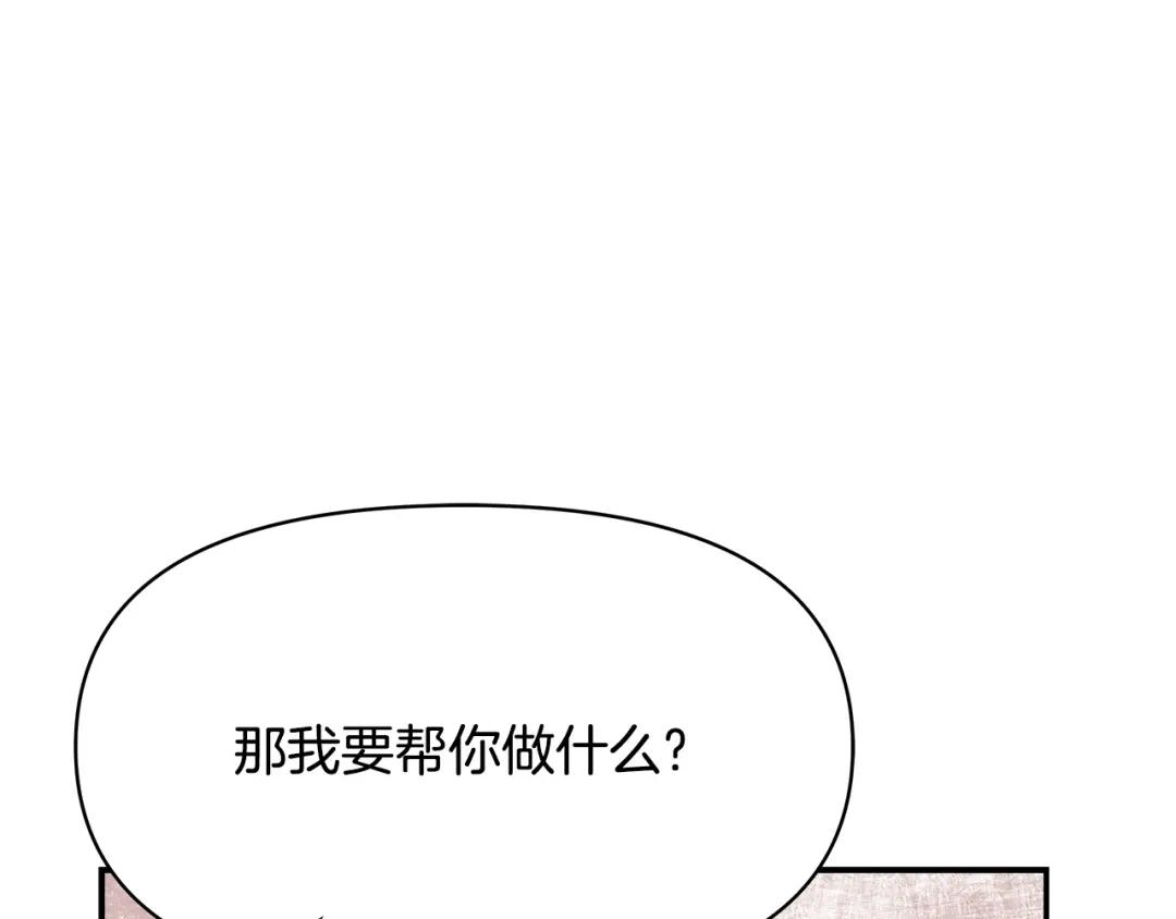变成敌国皇帝的奴隶 第70话 奇怪的人 第1页