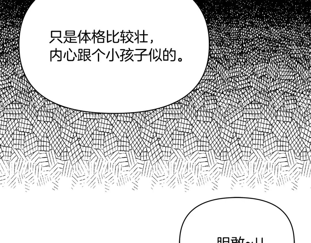 变成敌国皇帝的奴隶 第70话 奇怪的人 第39页