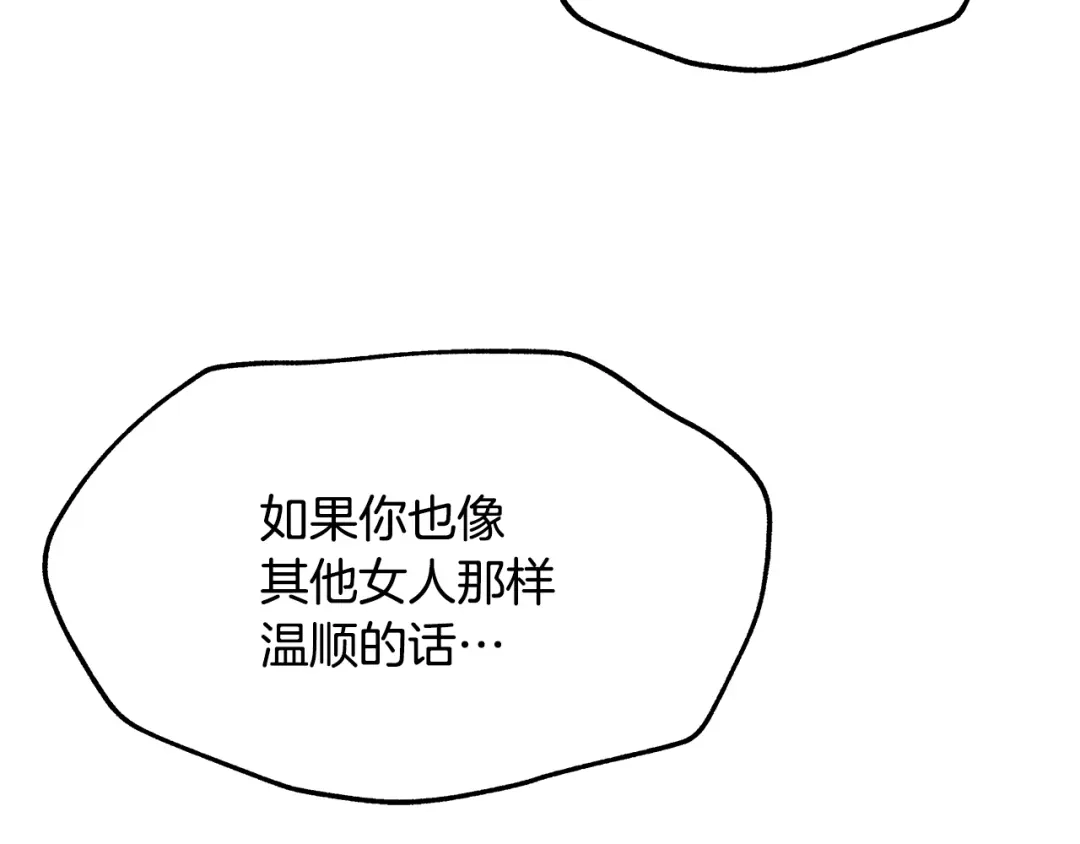 变成敌国皇帝的奴隶 第70话 奇怪的人 第114页