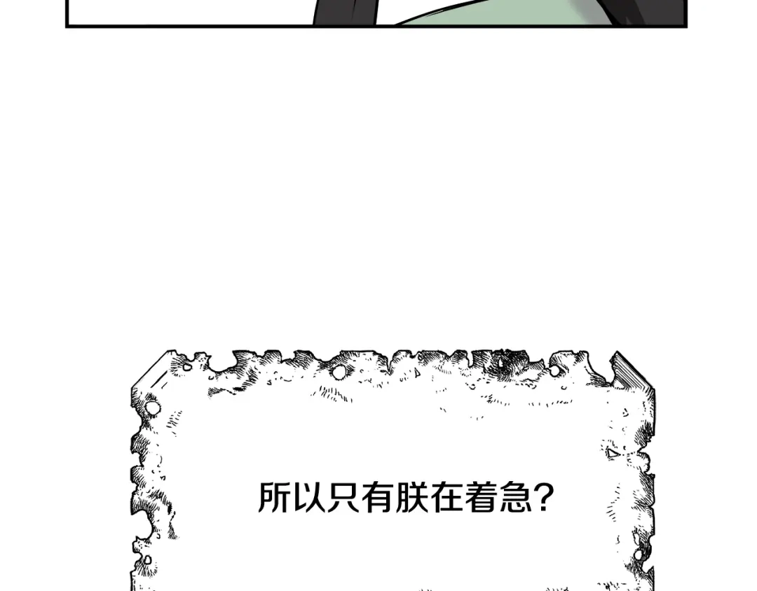 变成敌国皇帝的奴隶 第70话 奇怪的人 第97页