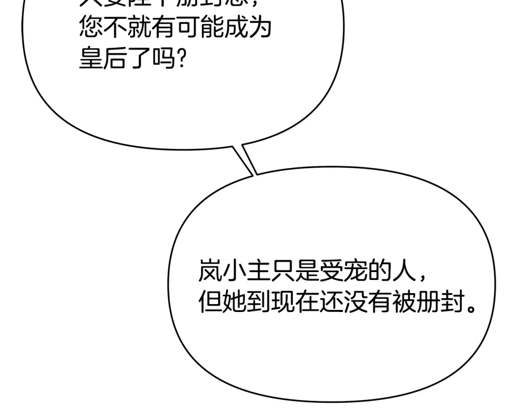 变成敌国皇帝的奴隶 第70话 奇怪的人 第13页