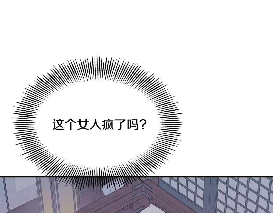 变成敌国皇帝的奴隶 第70话 奇怪的人 第92页