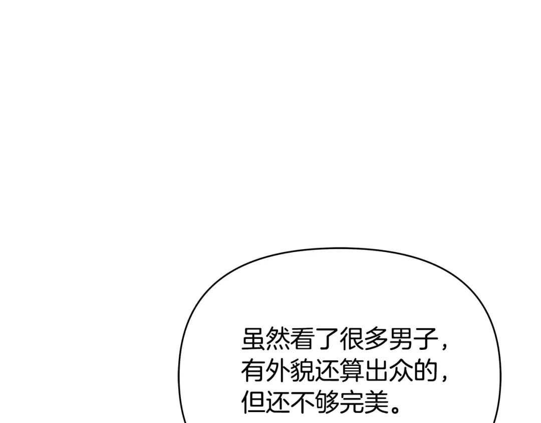 变成敌国皇帝的奴隶 第70话 奇怪的人 第144页
