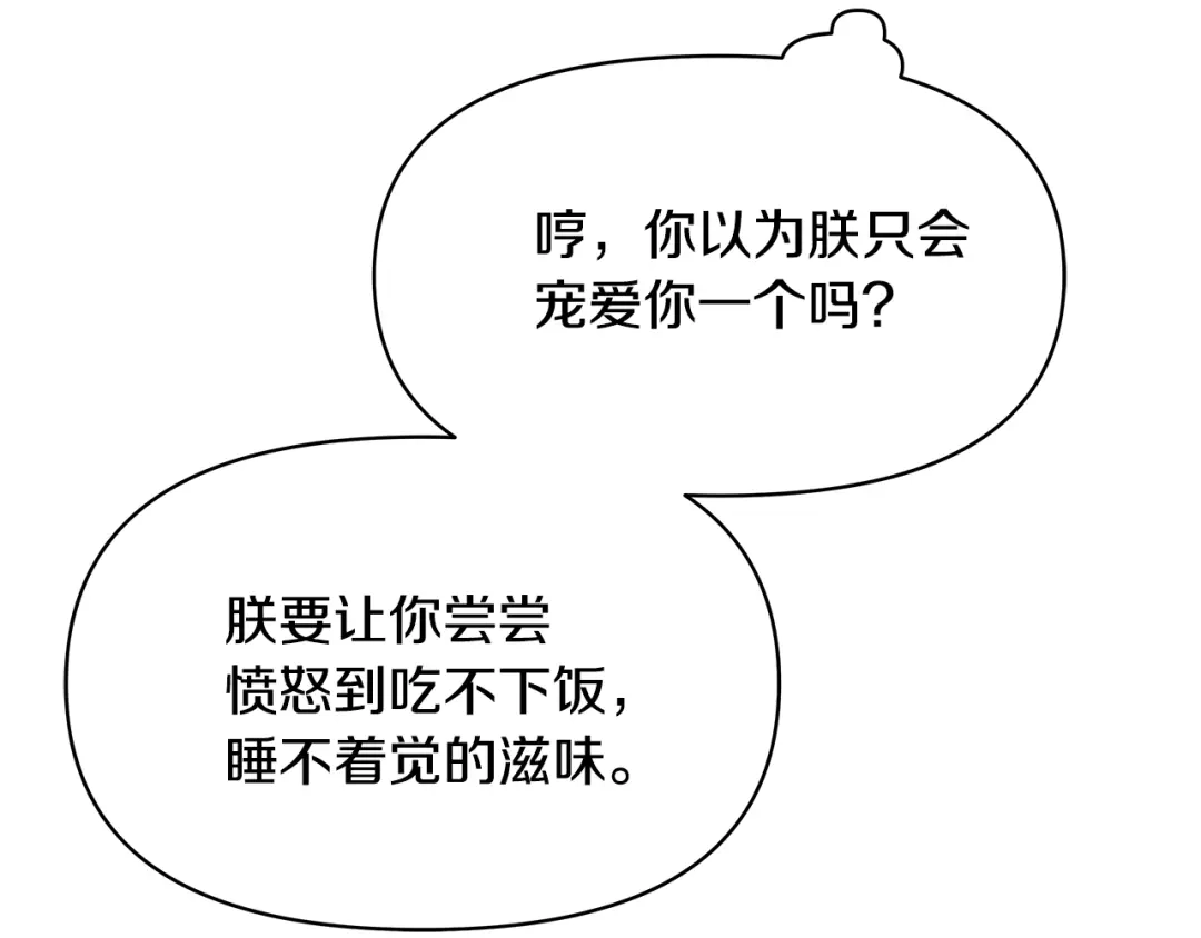 变成敌国皇帝的奴隶 第70话 奇怪的人 第182页