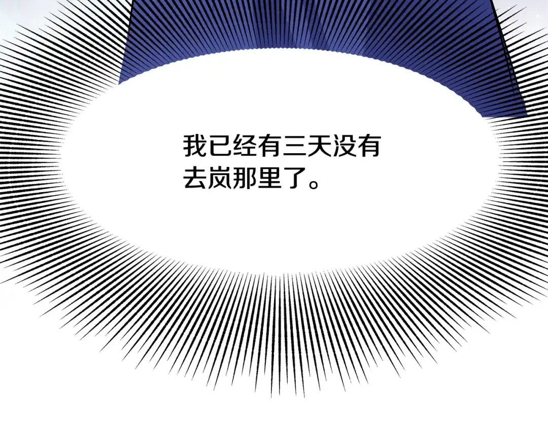 变成敌国皇帝的奴隶 第70话 奇怪的人 第32页