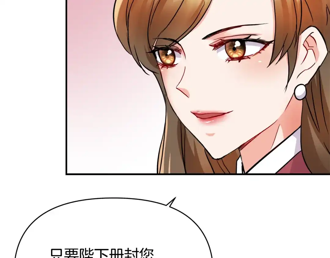 变成敌国皇帝的奴隶 第70话 奇怪的人 第12页