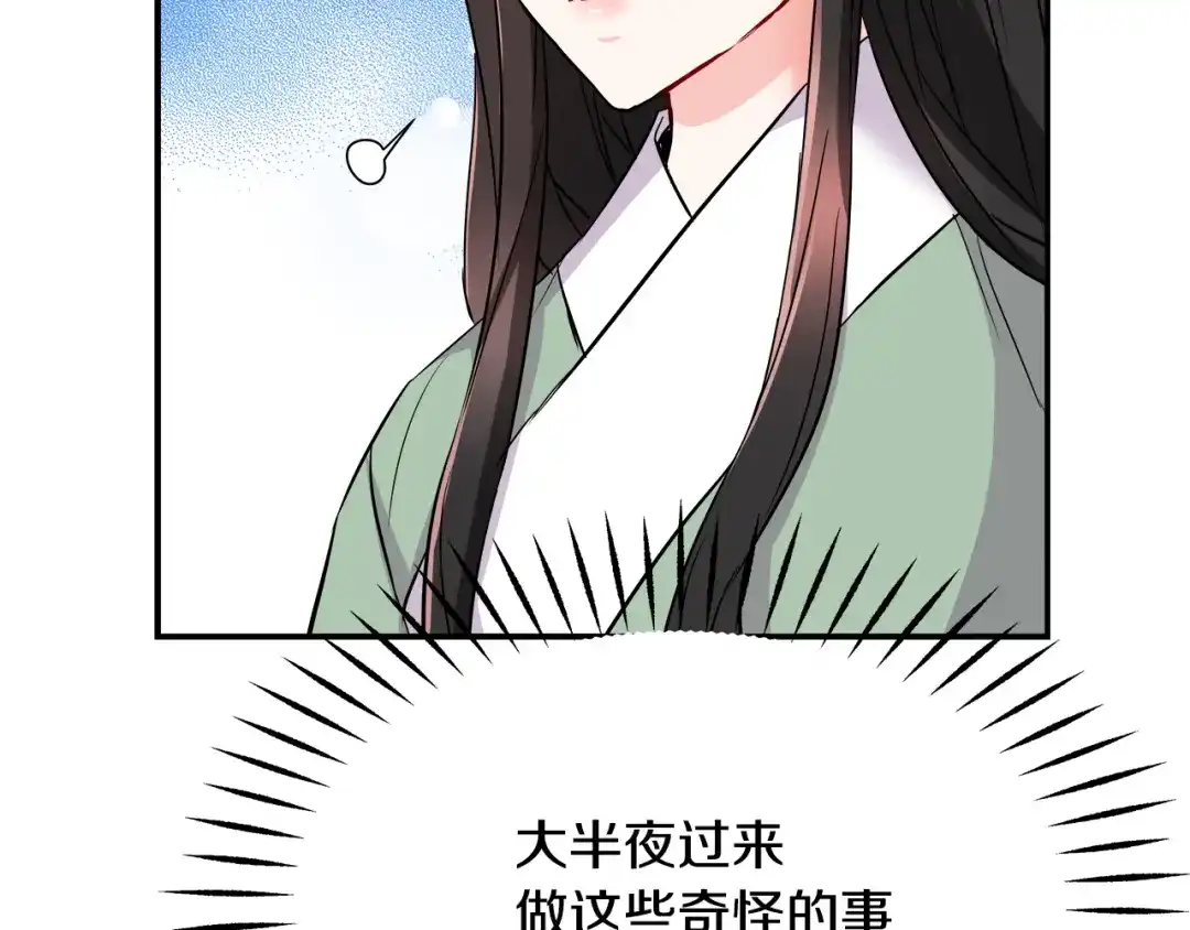 变成敌国皇帝的奴隶 第70话 奇怪的人 第125页