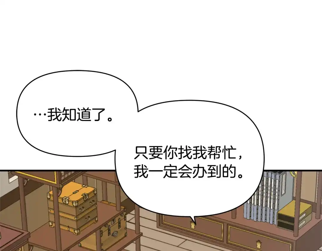 变成敌国皇帝的奴隶 第70话 奇怪的人 第19页