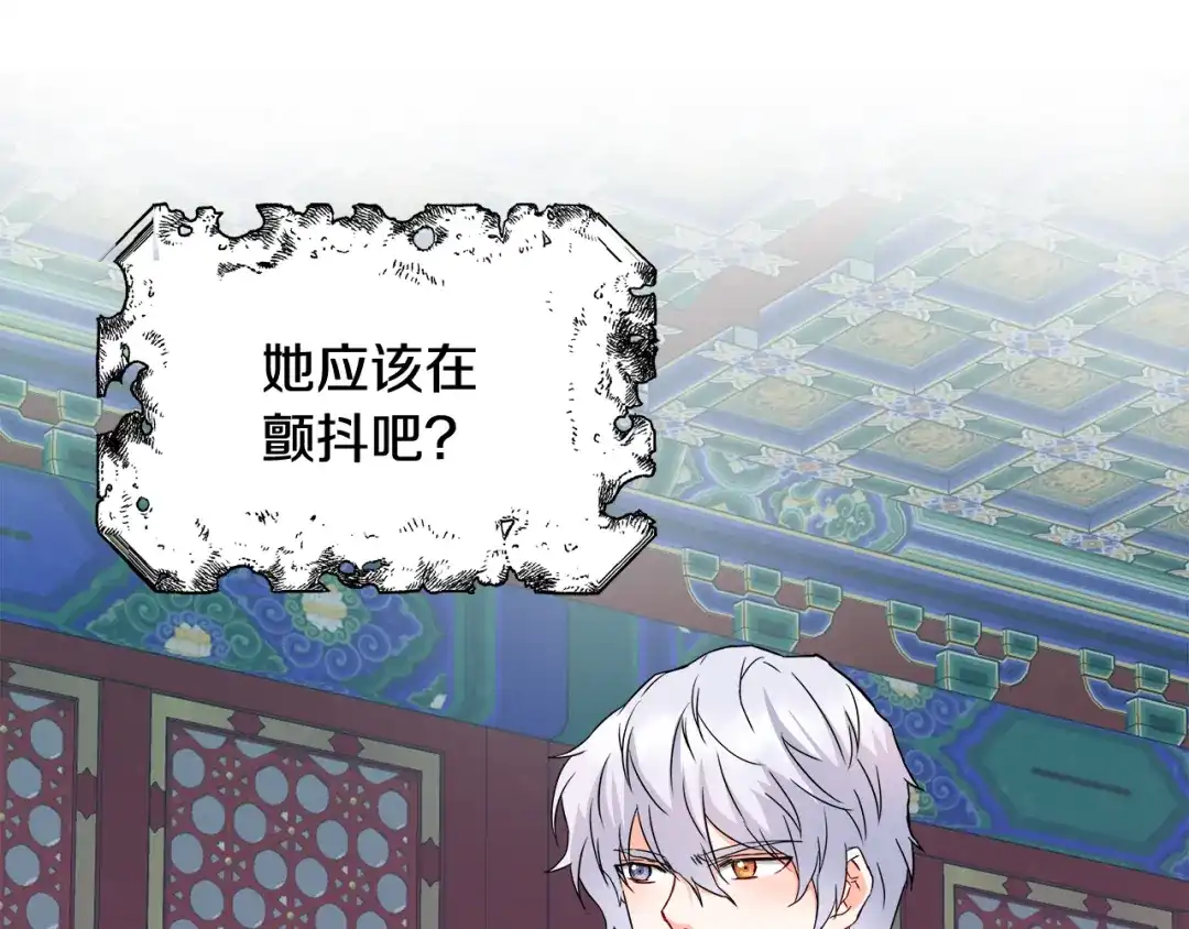 变成敌国皇帝的奴隶 第70话 奇怪的人 第76页