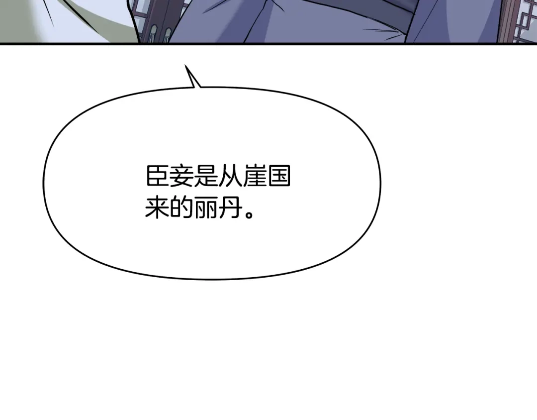 变成敌国皇帝的奴隶 第70话 奇怪的人 第169页