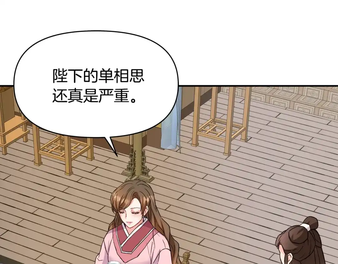 变成敌国皇帝的奴隶 第70话 奇怪的人 第132页