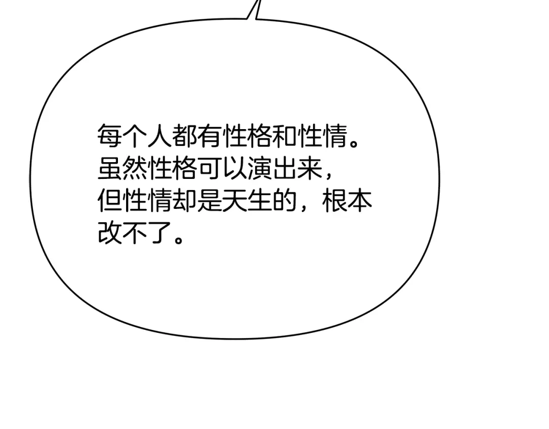 变成敌国皇帝的奴隶 第70话 奇怪的人 第137页
