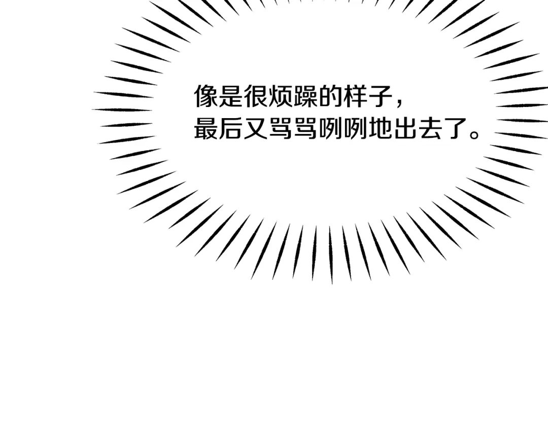 变成敌国皇帝的奴隶 第70话 奇怪的人 第122页