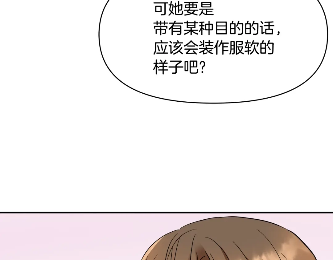 变成敌国皇帝的奴隶 第70话 奇怪的人 第135页