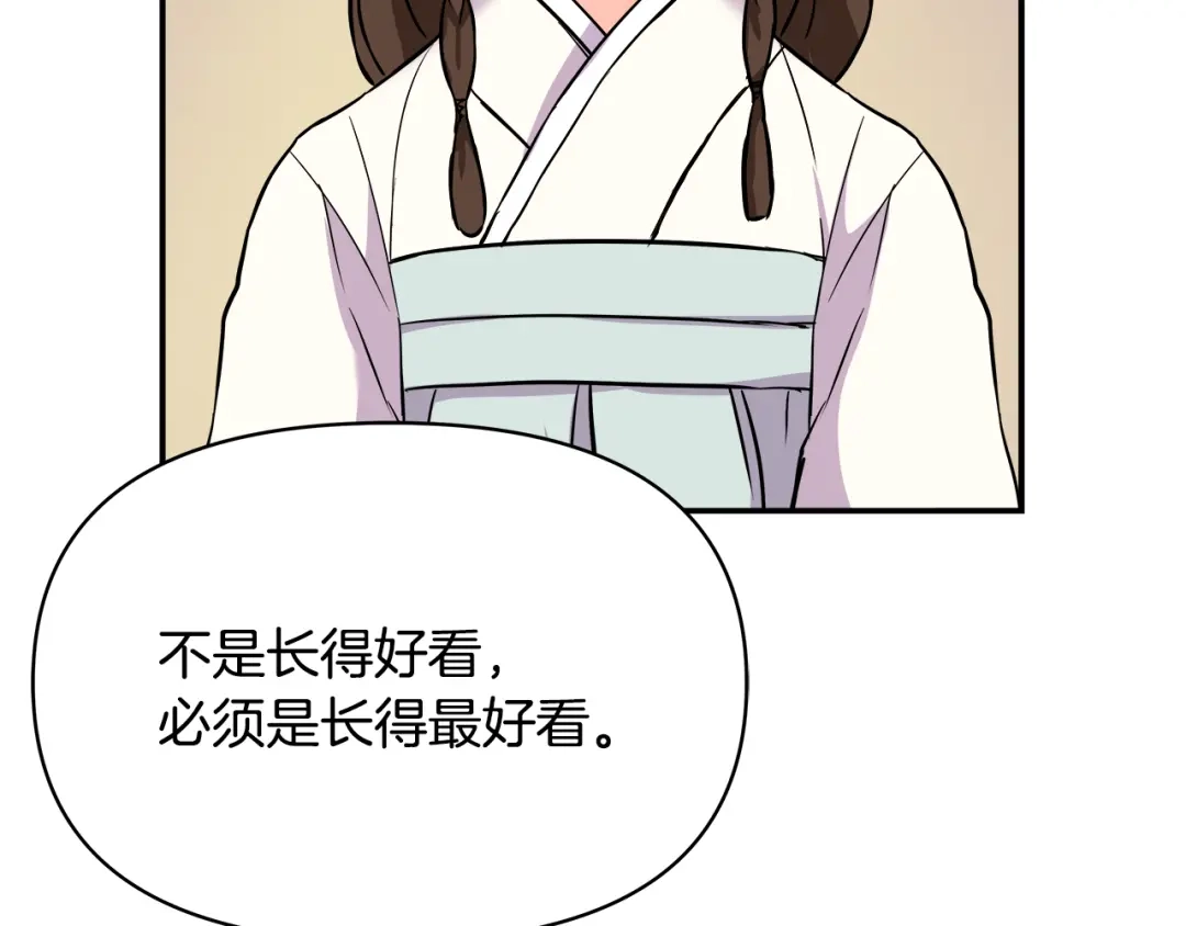 变成敌国皇帝的奴隶 第70话 奇怪的人 第146页