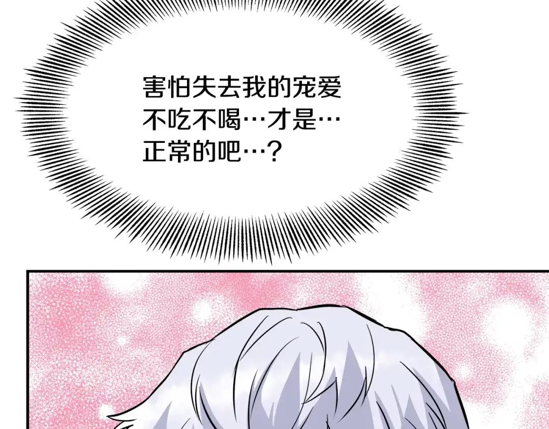 变成敌国皇帝的奴隶 第70话 奇怪的人 第88页