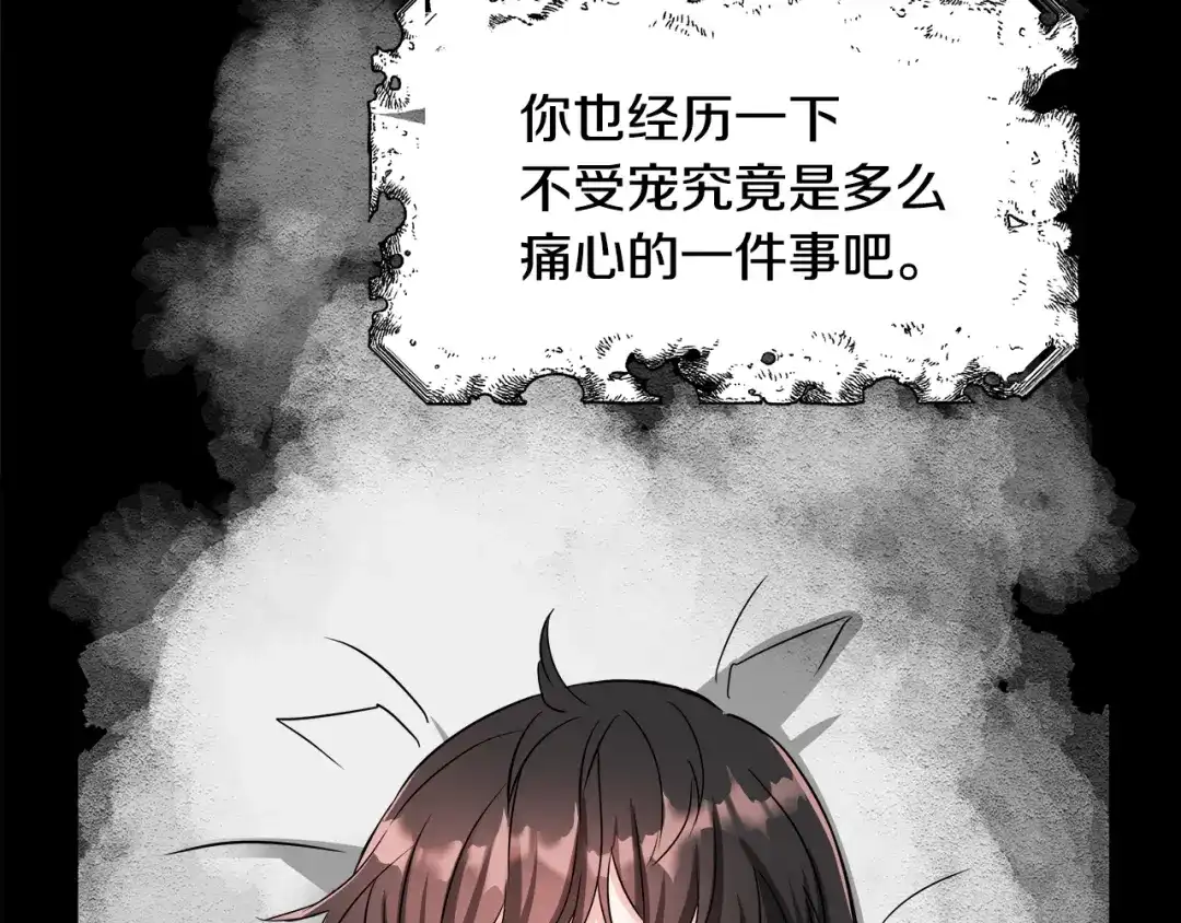 变成敌国皇帝的奴隶 第70话 奇怪的人 第185页