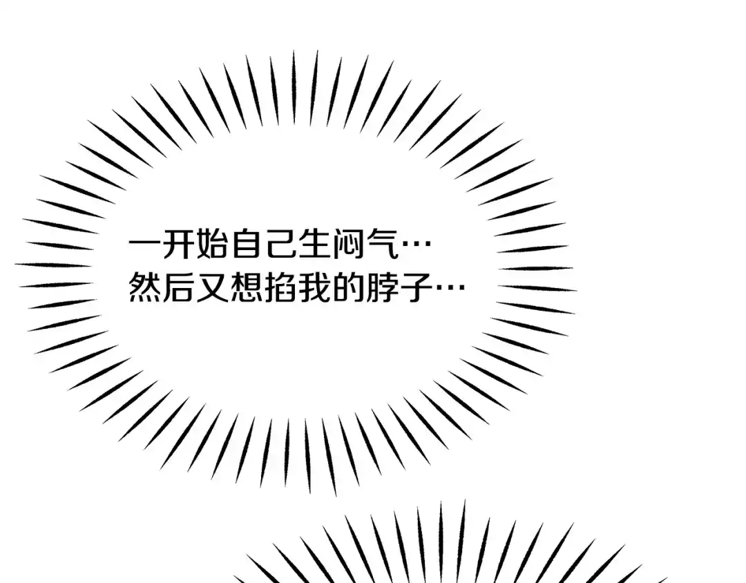 变成敌国皇帝的奴隶 第70话 奇怪的人 第121页