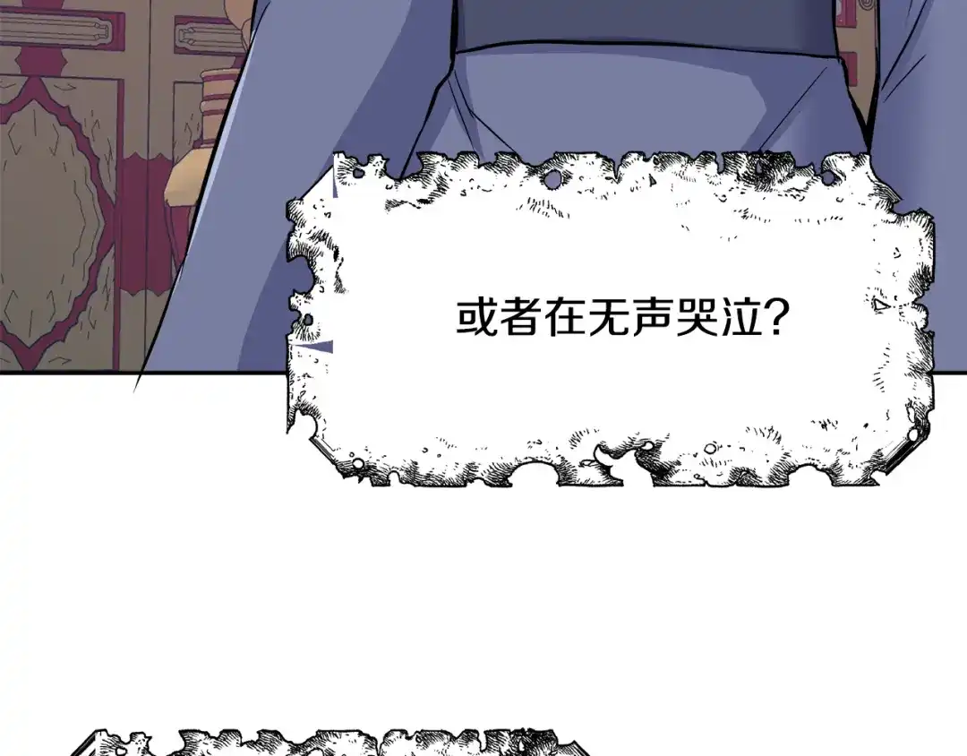 变成敌国皇帝的奴隶 第70话 奇怪的人 第78页
