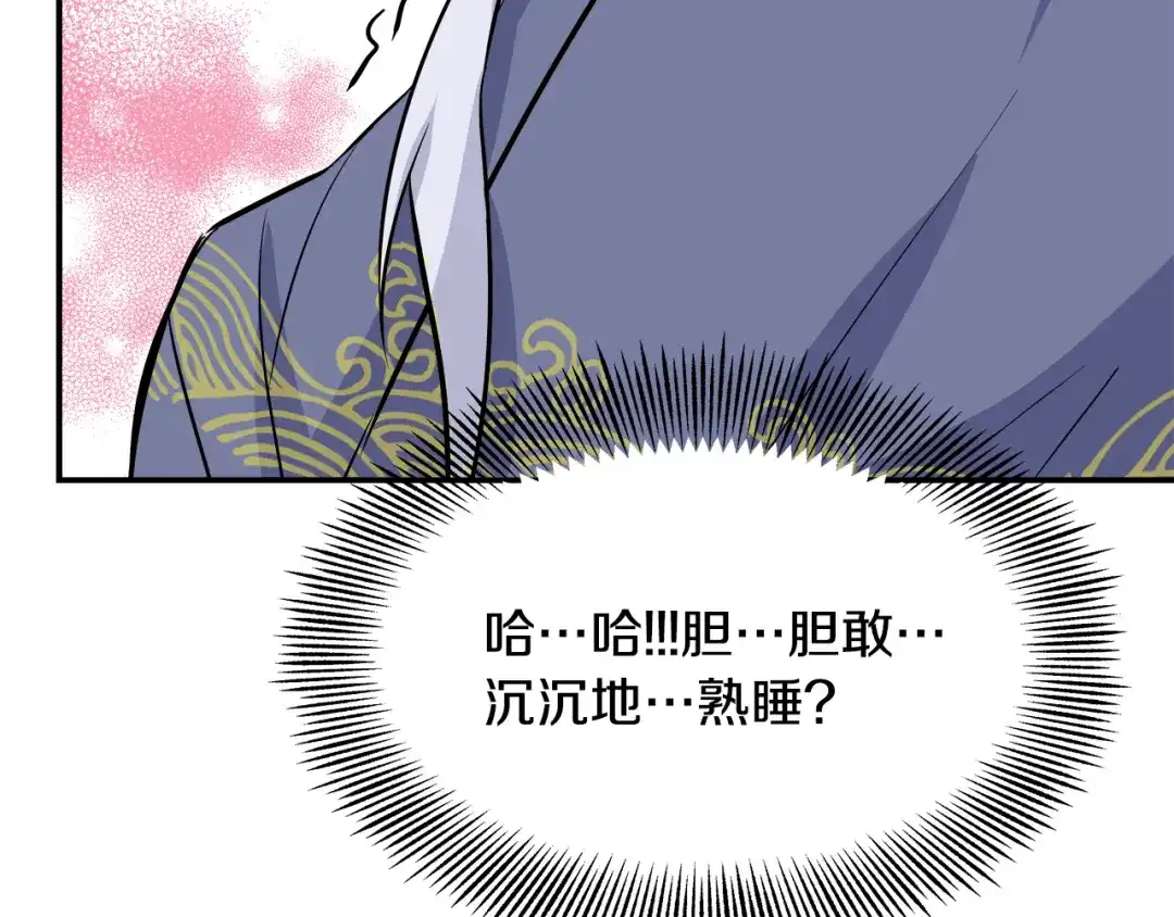 变成敌国皇帝的奴隶 第70话 奇怪的人 第90页