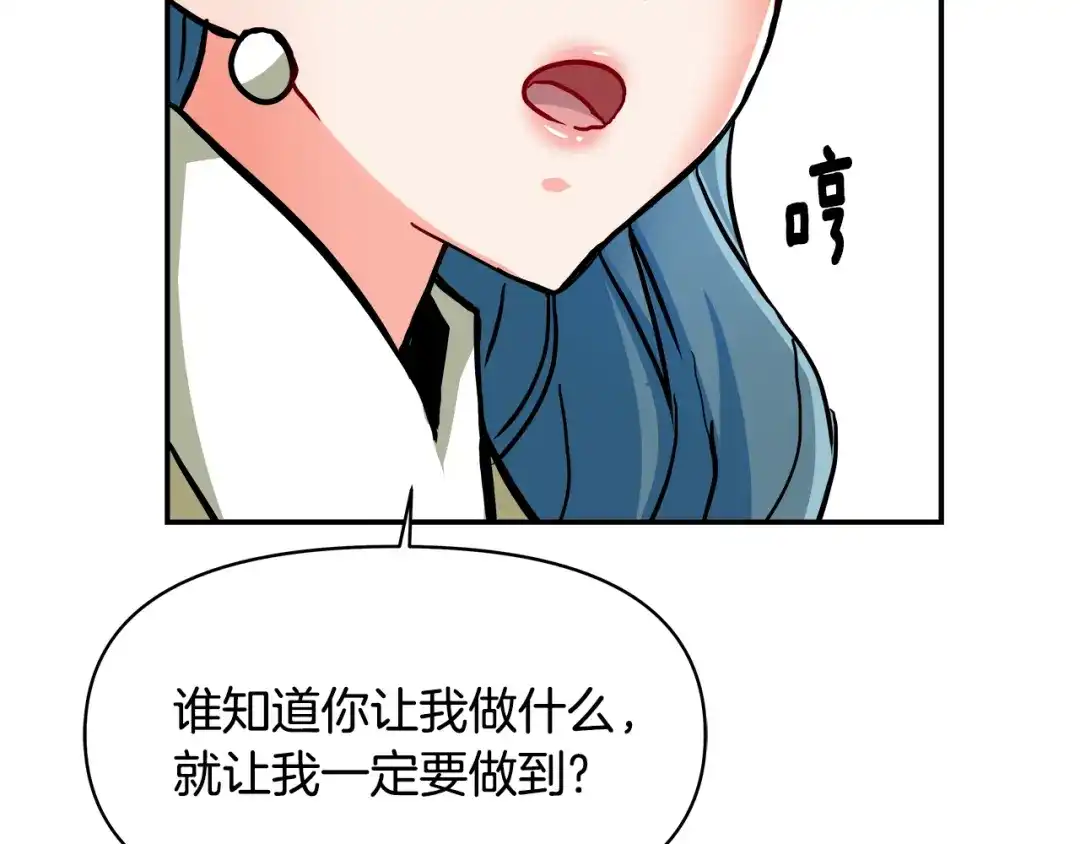 变成敌国皇帝的奴隶 第70话 奇怪的人 第7页