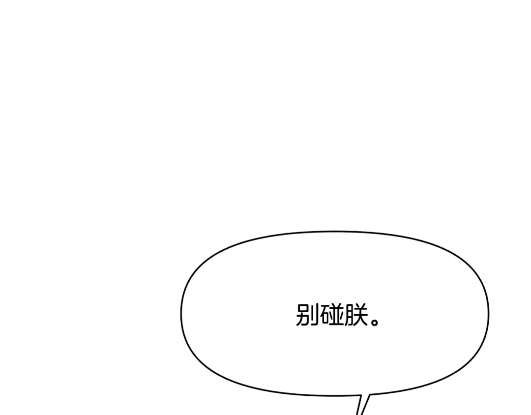 变成敌国皇帝的奴隶 第70话 奇怪的人 第200页