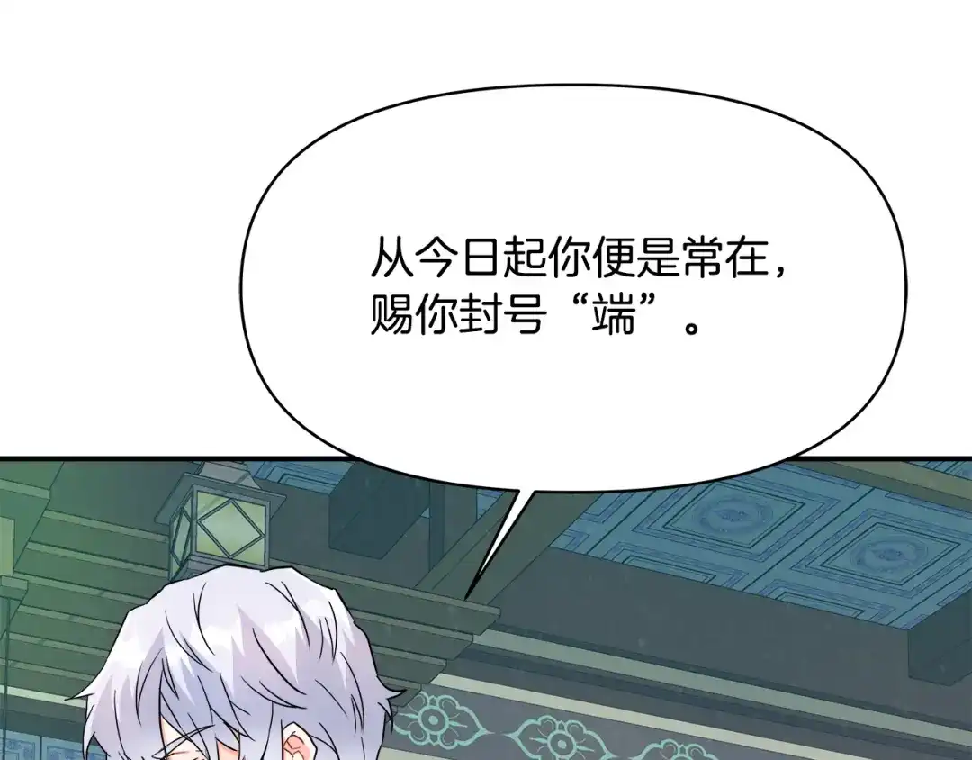 变成敌国皇帝的奴隶 第70话 奇怪的人 第173页