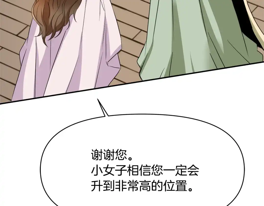 变成敌国皇帝的奴隶 第70话 奇怪的人 第21页