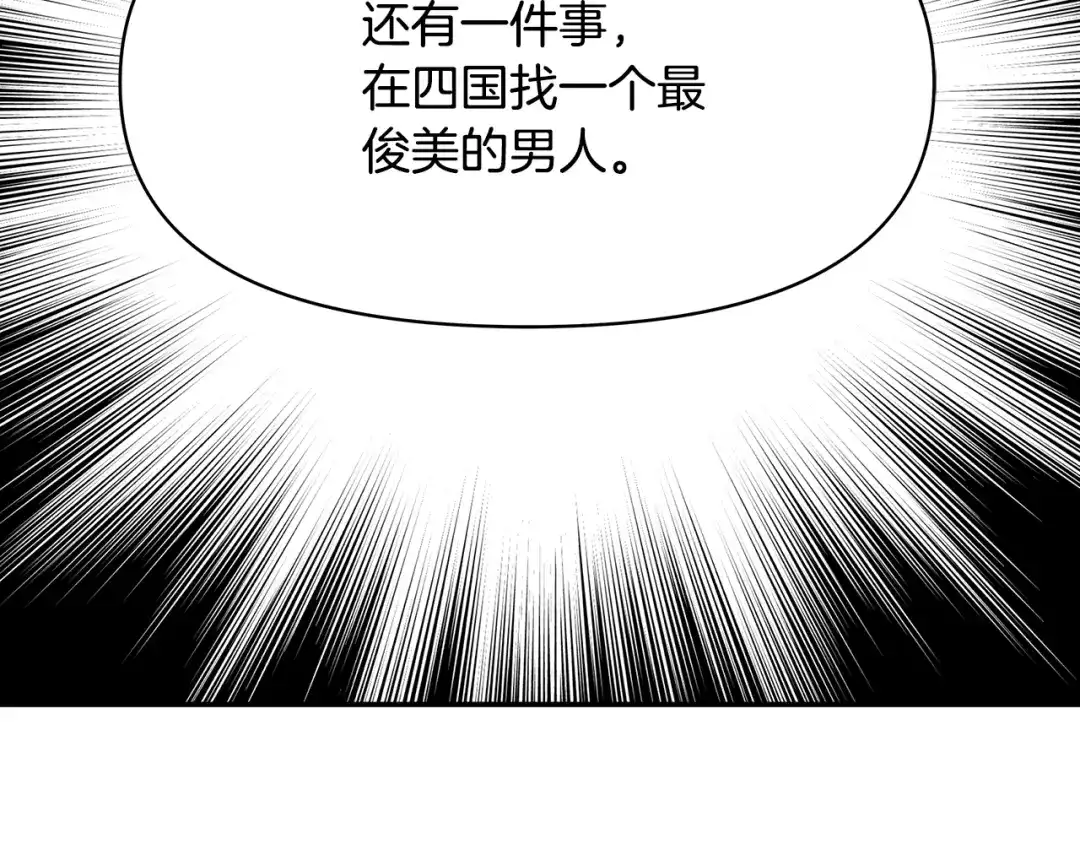 变成敌国皇帝的奴隶 第70话 奇怪的人 第143页
