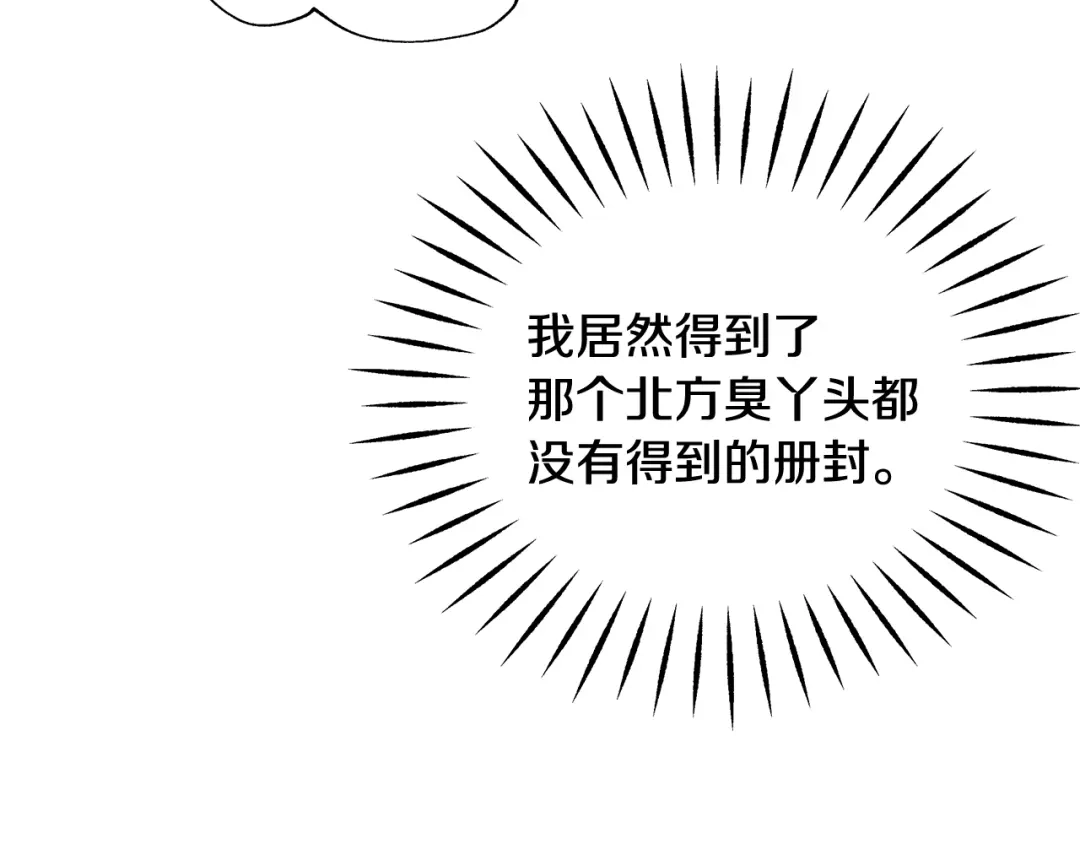 变成敌国皇帝的奴隶 第70话 奇怪的人 第179页