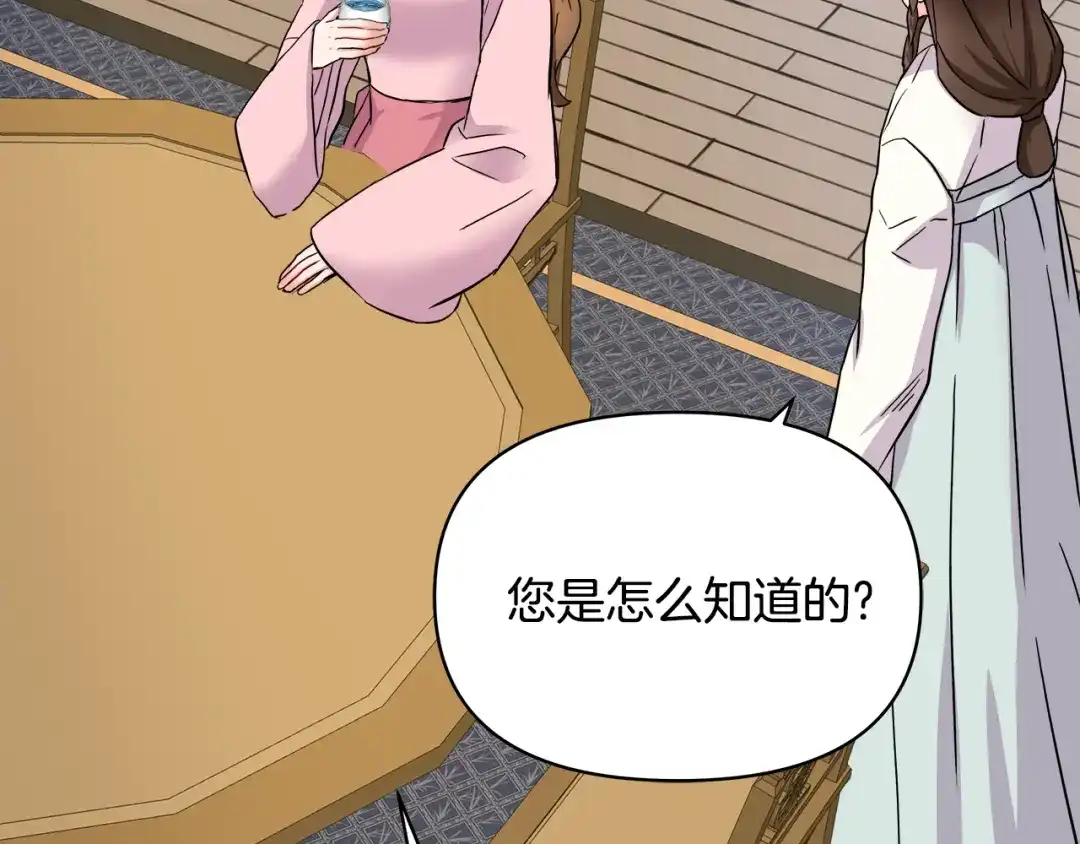 变成敌国皇帝的奴隶 第70话 奇怪的人 第133页