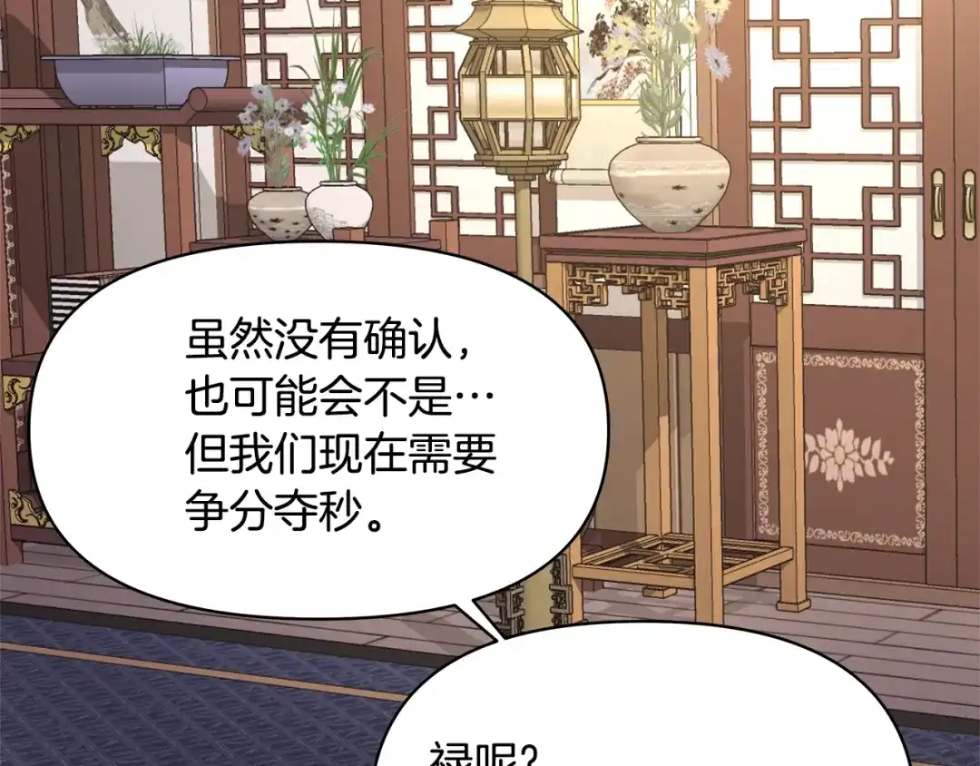 变成敌国皇帝的奴隶 第70话 奇怪的人 第152页