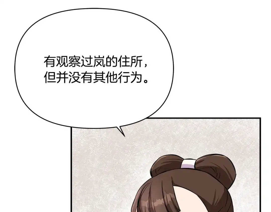 变成敌国皇帝的奴隶 第70话 奇怪的人 第154页