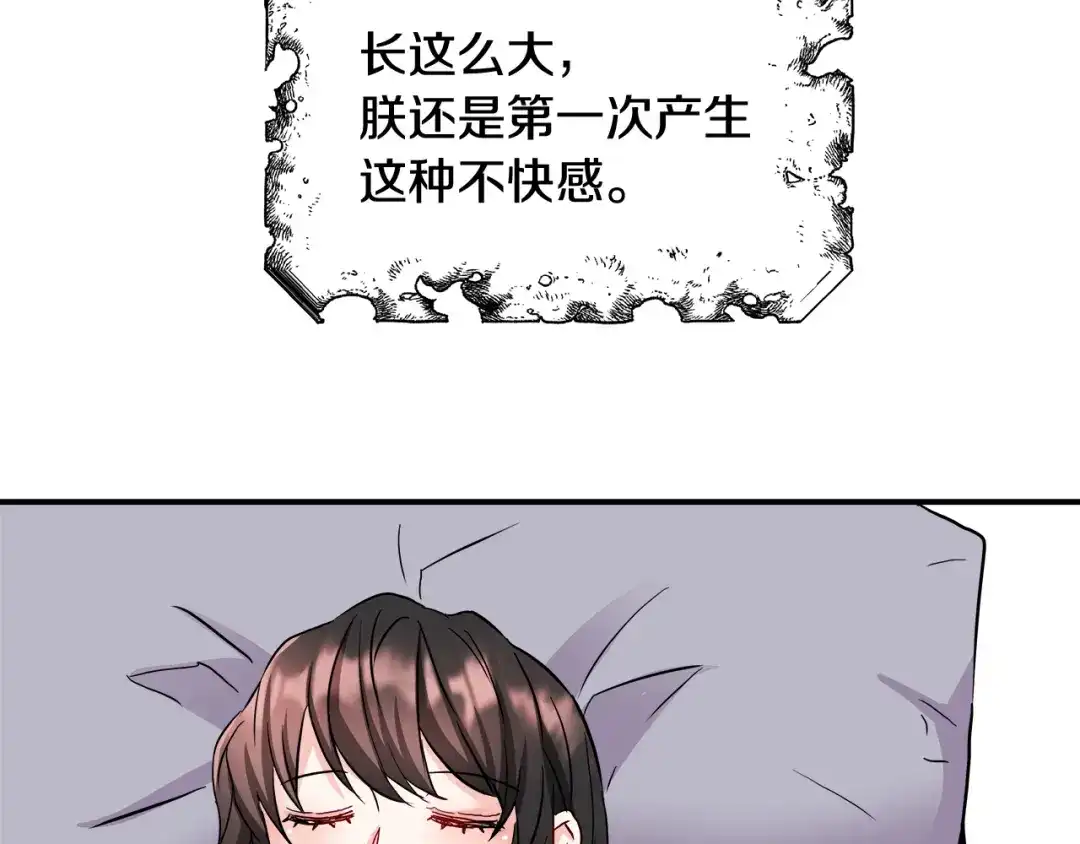 变成敌国皇帝的奴隶 第70话 奇怪的人 第104页