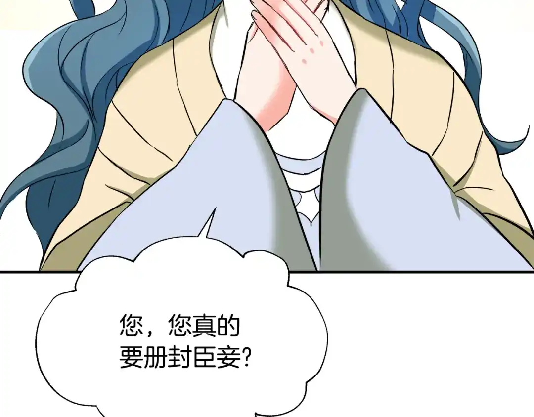 变成敌国皇帝的奴隶 第70话 奇怪的人 第178页