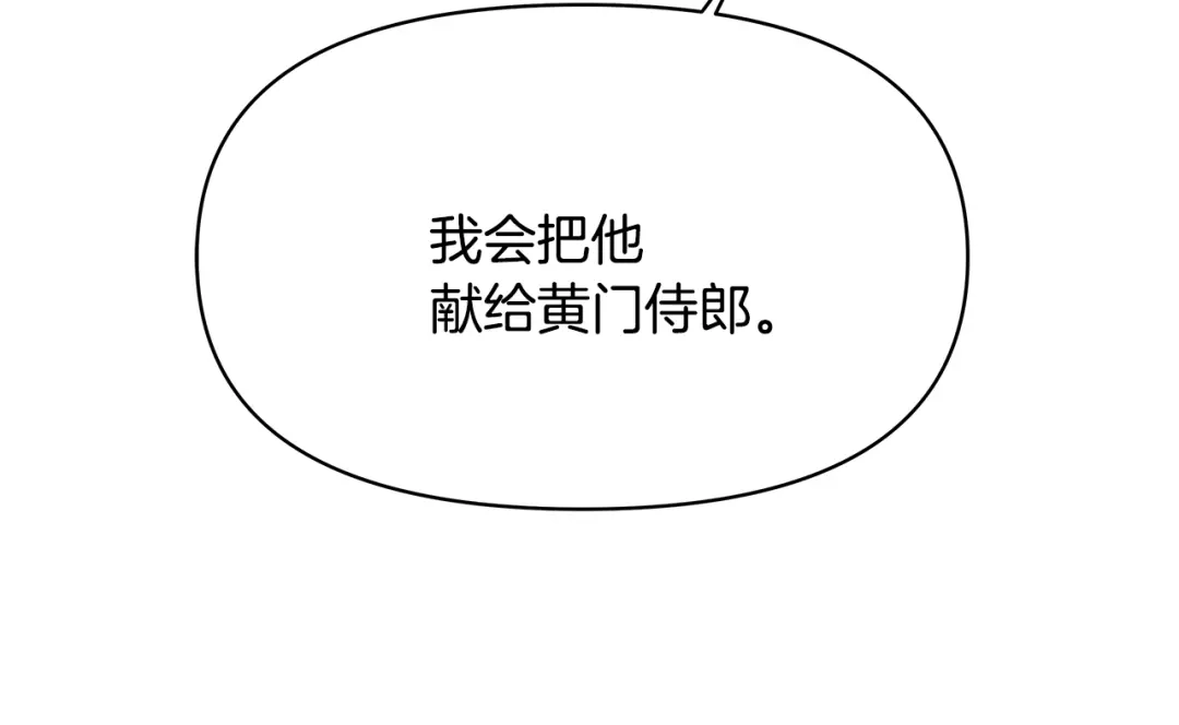 变成敌国皇帝的奴隶 第70话 奇怪的人 第150页