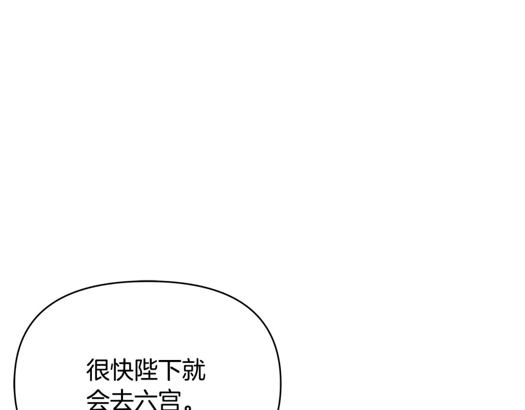 变成敌国皇帝的奴隶 第70话 奇怪的人 第138页