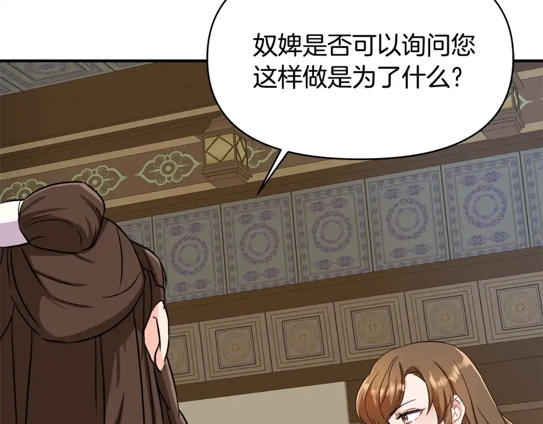 变成敌国皇帝的奴隶 第70话 奇怪的人 第148页