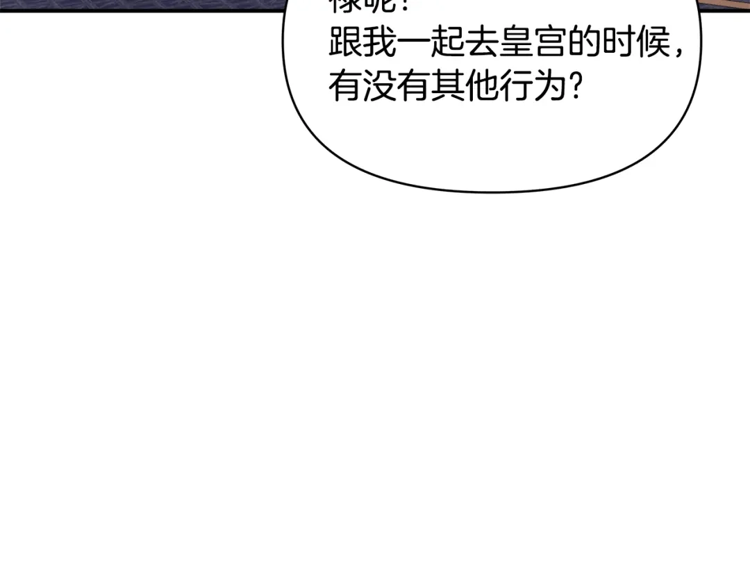 变成敌国皇帝的奴隶 第70话 奇怪的人 第153页