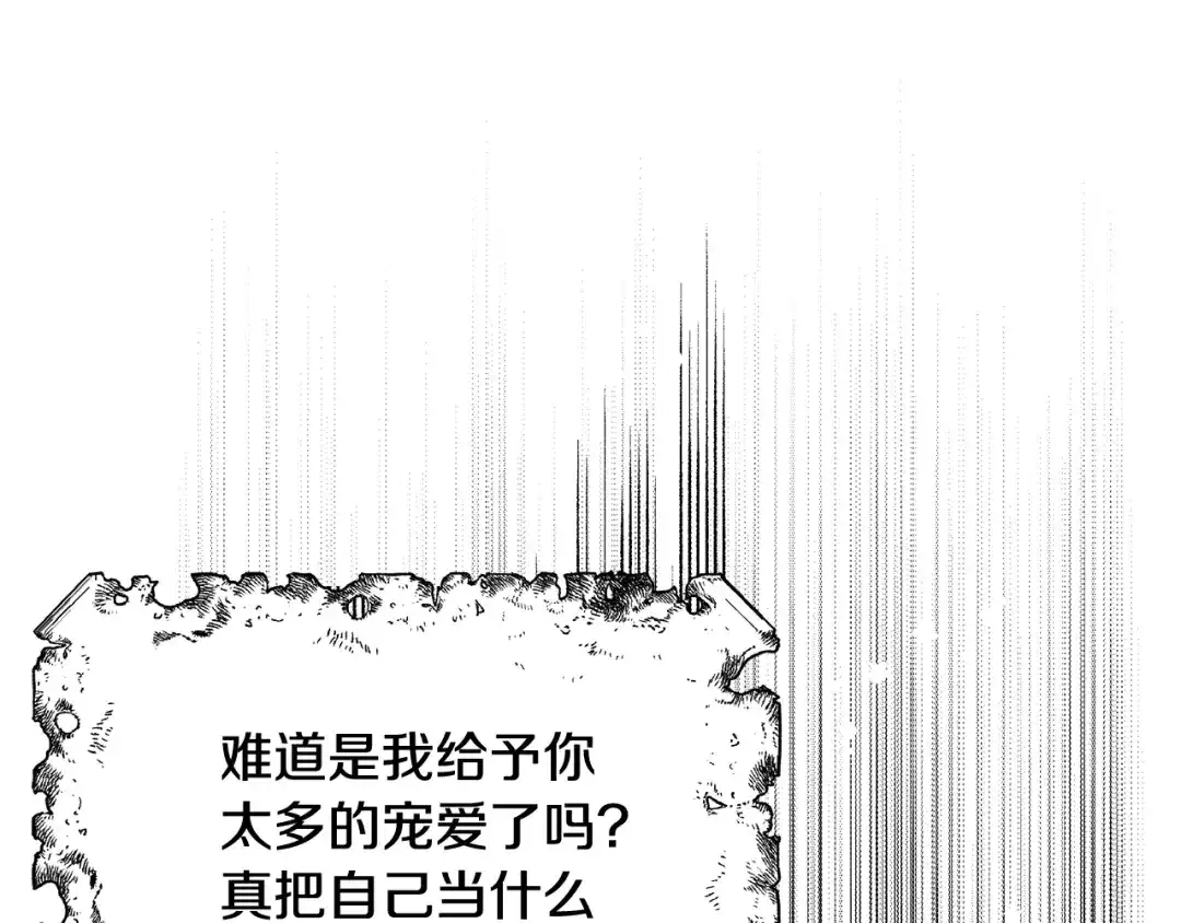 变成敌国皇帝的奴隶 第70话 奇怪的人 第44页