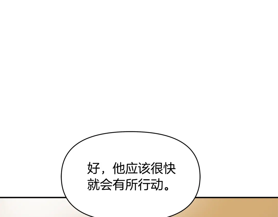 变成敌国皇帝的奴隶 第70话 奇怪的人 第156页