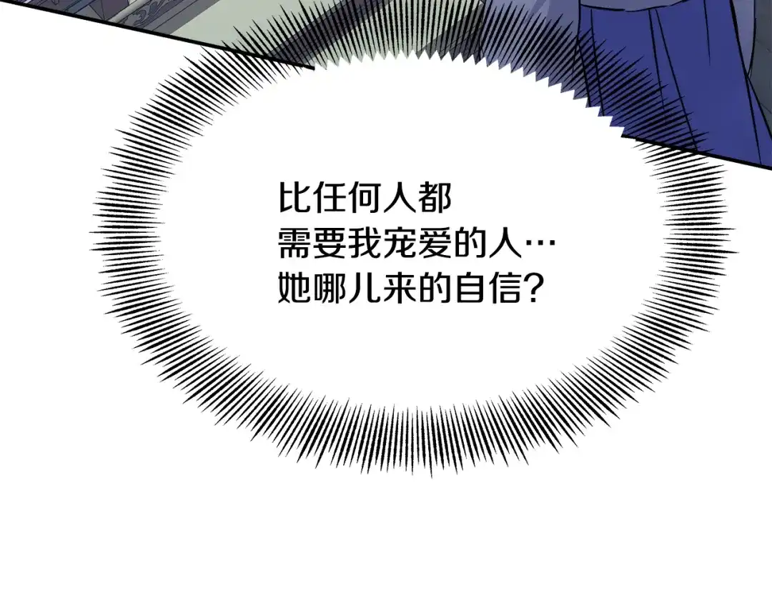 变成敌国皇帝的奴隶 第70话 奇怪的人 第94页
