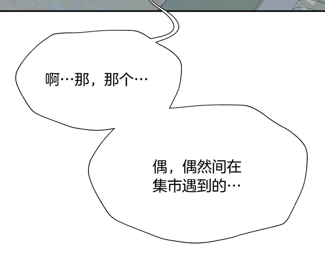 变成敌国皇帝的奴隶 第71话 册封 第153页