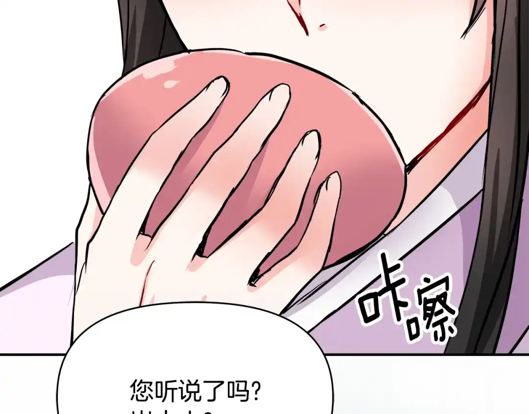 变成敌国皇帝的奴隶 第71话 册封 第190页
